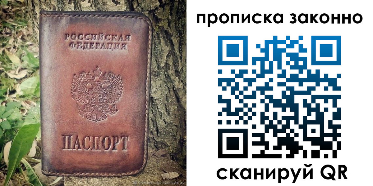 временная регистрация купить в Выборге